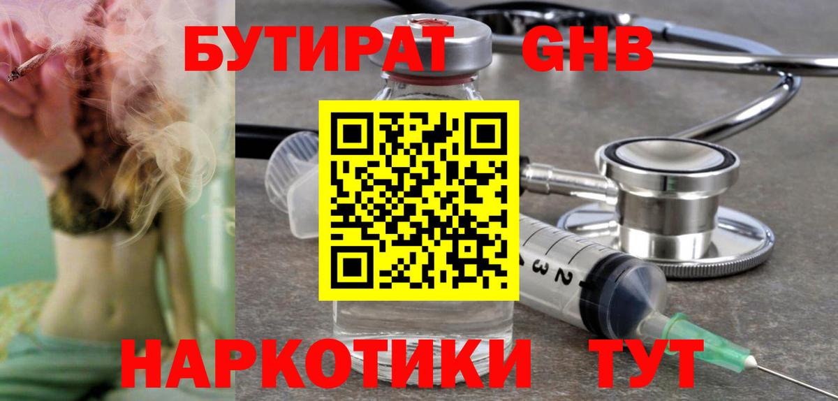 Бутират  БУТИРАТ оксибутират  Вход с VPN  Гусь-Хрустальный 
