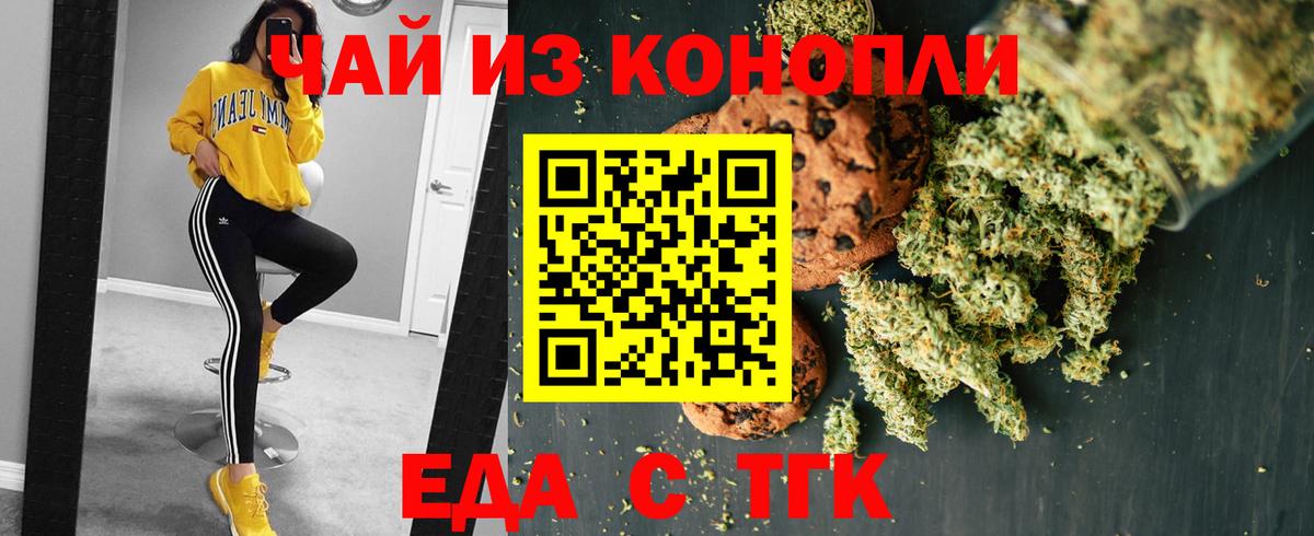 Еда ТГК марихуана Гусь-Хрустальный