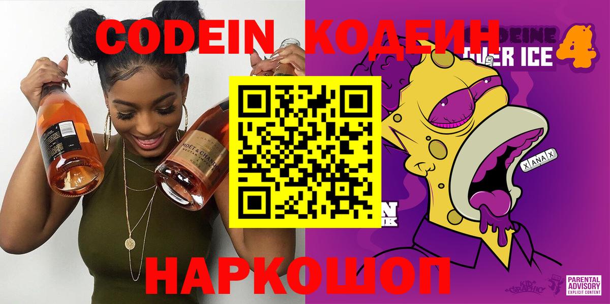 Кодеин напиток Lean (лин)  Codein Purple Drank  купить наркотики сайты  Гусь-Хрустальный  Вход с VPN 