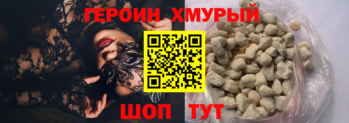 ГЕРОИН VHQ Гусь-Хрустальный