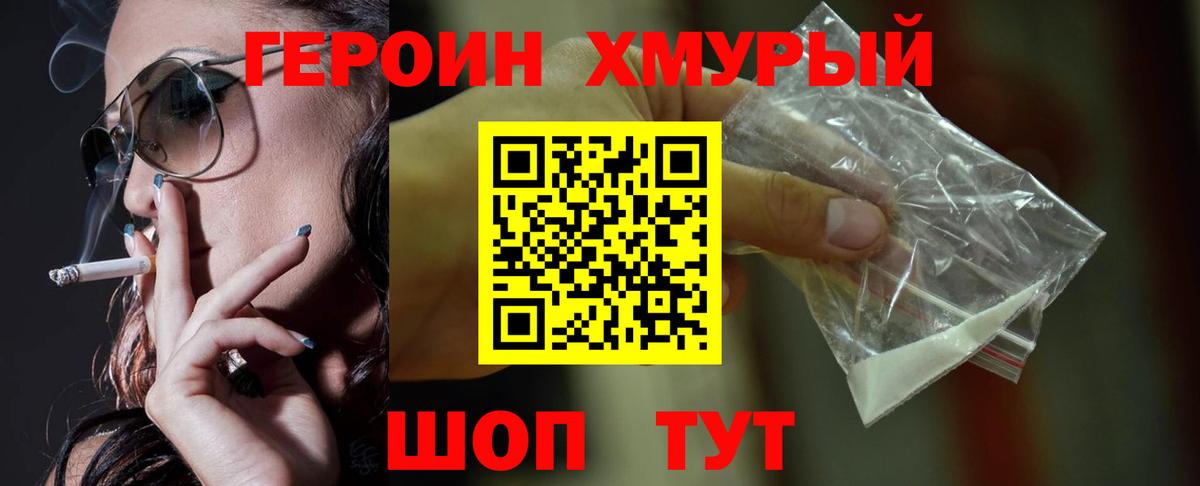 Героин  Героин белый  Вход с VPN  Гусь-Хрустальный 