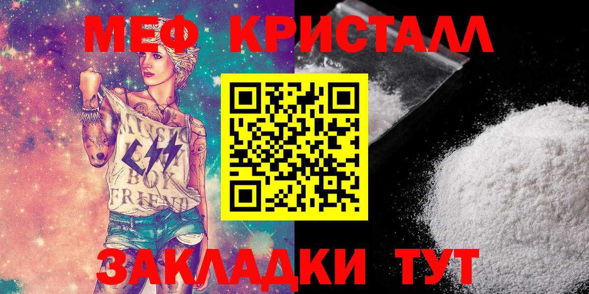Меф мяу мяу мука Гусь-Хрустальный