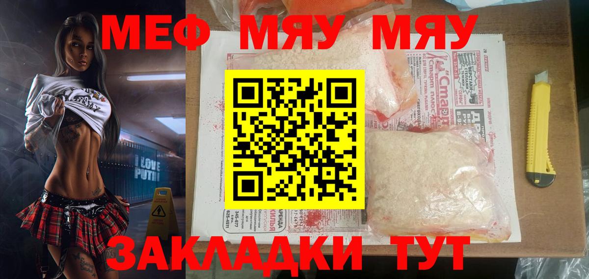 МЯУ-МЯУ  Вход с VPN  Гусь-Хрустальный  МЯУ-МЯУ 4 MMC  Меф VHQ  Мефедрон 