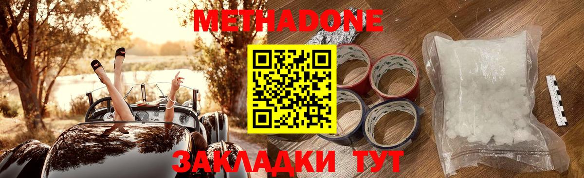 МЕТАДОН VHQ  Вход с VPN  Гусь-Хрустальный  Метадон methadone 